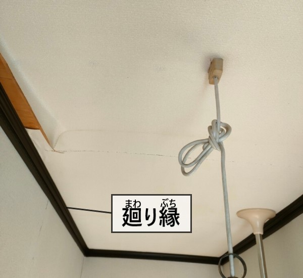 天井の見切り材　廻り縁